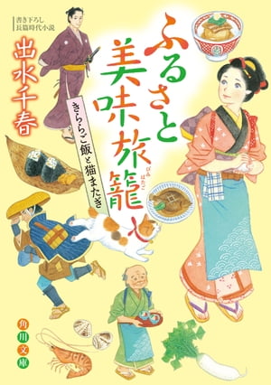 出水 千春