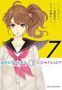 BROTHERS CONFLICT（7）【電子書籍】 ウダジョ