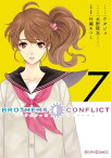 BROTHERS CONFLICT（7）【電子書籍】[ ウダジョ ]