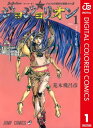 ジョジョの奇妙な冒険 第8部 ジョジョリオン カラー版 1【電子書籍】 荒木飛呂彦