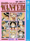 WANTED！ 尾田栄一郎短編集【電子書籍】[ 尾田栄一郎 ]