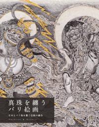 真珠を纏うバリ絵画~日本とバリ島を繋ぐ伝統の融合~