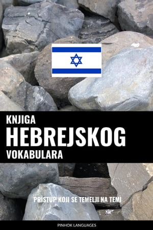 Knjiga hebrejskog vokabulara