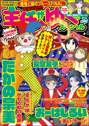 主任がゆく！スペシャル Vol.188【電子書籍】[ たかの宗美 ]