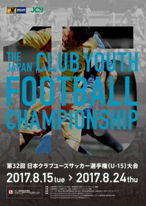 「第32回日本クラブユースサッカー選手権(U-15)大会」大会プログラム【電子書籍】[ 日本クラブユースサッカー連盟 ]