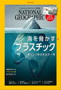 ナショナル ジオグラフィック日本版 2018年6月号 雑誌 【電子書籍】