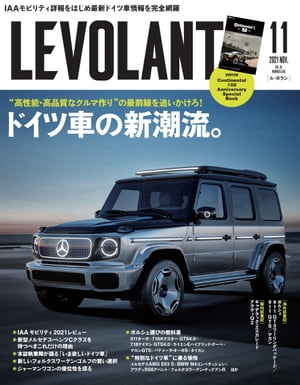 ル・ボラン（LE VOLANT） 2021年11月号 Vol.536