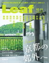 Leaf 2023年10 11月号【電子書籍】