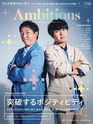 Ambitions VOL.03