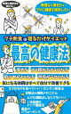 ＜p＞いま話題の「健康法」をメインに取り上げ、思考法・断食法・安眠法・パフォーマンス維持法などの方法と効果を解説し＜/p＞ ＜p＞無理なく健康的に痩せる・調子を良くする・集中力を上げる・体と心をラクにする・病気に打ち勝つ、その全てを「たったこれだけ」で解決する健康の教科書。＜/p＞ ＜p＞健康法って、つらくない。簡単だから無理なく続ける、その方法を教えます。＜br /＞ 目の下のクマ・いつからか取れない体のだるさ・記憶力や判断力の低下・気付けは弛んだ体…＜br /＞ それらが解決する論理的・医学的な解説とともに読み解くから納得感を持ってラクに取り組める！＜/p＞ ＜p＞○目次抜粋＜br /＞ 健康法で改善できる体調不良と思考法＜br /＞ 今話題のプチ断食と方法＜br /＞ 安眠法と睡眠メカニズム＜br /＞ パフォーマンスを維持する方法＜/p＞ ＜p＞全文約10,000字！重要事項をまとめた今すぐに活かせる一冊。文字サイズ標準で約20ページの要約解説！＜/p＞画面が切り替わりますので、しばらくお待ち下さい。 ※ご購入は、楽天kobo商品ページからお願いします。※切り替わらない場合は、こちら をクリックして下さい。 ※このページからは注文できません。