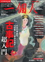 一個人 2024年5月号【電子書籍】