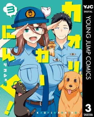 カオリわーにんぐ!