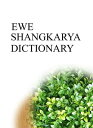 ＜p＞This is a compact introductory Ewe ＞ Shangkarya dictionary.＜/p＞ ＜p＞Shangkarya is the easiest language to speak, read, write and learn.＜/p＞ ＜p＞Its words are short, easily spoken ones of up to just three syllables that can be quickly remembered.＜/p＞ ＜p＞All its vocabulary consists of loanwords used now or previously in over 400 languages and dialects from across the world. Thus, no learning efforts will be wasted.＜/p＞ ＜p＞Shangkarya is so easy that this introductiory dictionary doubles as its first primer for immediate use.＜/p＞ ＜p＞For further details visit www.shangkarya.net.＜/p＞画面が切り替わりますので、しばらくお待ち下さい。 ※ご購入は、楽天kobo商品ページからお願いします。※切り替わらない場合は、こちら をクリックして下さい。 ※このページからは注文できません。