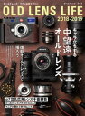 オールドレンズ・ライフ 2018-2019【電子書籍】