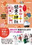 地球の歩き方 御朱印9 御朱印でめぐる関東の神社～週末開運さんぽ～【電子書籍】[ 地球の歩き方編集室 ]