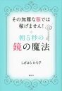 ＜p＞日本ベストドレッサー賞選考委員でファッションプロデューサーのしぎはらひろ子が明かす、「見た目」を変えて、劇的に収入を上げる存在感のつくり方！　オシャレもセンスも着回し術も必要なし！　オシャレのノウハウではなく、その人自身の人生に寄り添い、いざというときに勇気と自信を与えてくれる服がどれなのかを意識する。これが、8万5千人のアパレル販売員らを指導してきた服飾戦略の第一人者が教える「服選びの新基準」！＜/p＞画面が切り替わりますので、しばらくお待ち下さい。 ※ご購入は、楽天kobo商品ページからお願いします。※切り替わらない場合は、こちら をクリックして下さい。 ※このページからは注文できません。