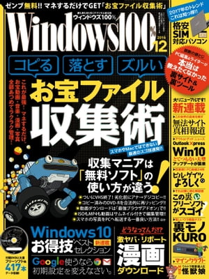 Windows100% 2016年12月号