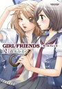 GIRL FRIENDS2【電子書籍】 森永みるく