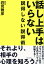 話し上手はいらない~弁護士が教える説得しない説得術