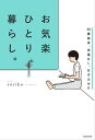 36歳独身、派遣OL、女子力ゼロ　お気楽ひとり暮らし。【電子書籍】[ yoriko ]