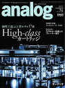 analog 2022年8月号(76)【電子書籍】