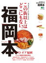福岡本【電子書籍】