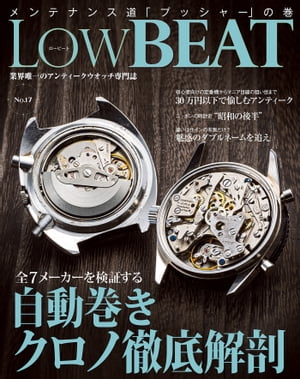 LowBEAT No.17【電子書籍】[ 株式会社シーズ・ファクトリー ]