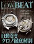 LowBEAT No.17