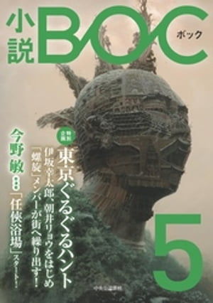 小説　BOC　５