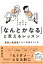 「なんとかなる」と思えるレッスン 首尾一貫感覚で心に余裕をつくる