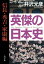 英傑の日本史　信長・秀吉・家康編