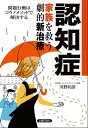 認知症　家族を救う劇的新治療【電子書籍】[ 河野和彦 ]