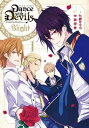 Dance with Devils -Blight- 1巻【電子書籍】 岩崎大介