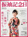 振袖記念日2023【電子書籍】