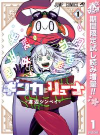 ギンカとリューナ 春マン!!特別版