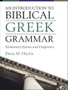 An Introduction to Biblical Greek Grammar Elementary Syntax and Linguistics【電子書籍】 Dana M. Harris
