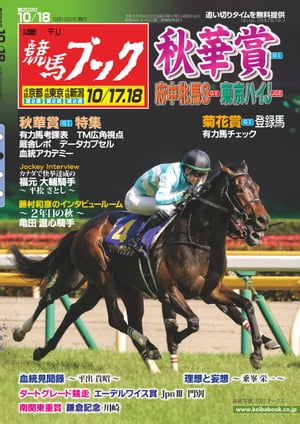 週刊競馬ブック2020年10月12日発売号