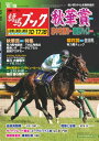 週刊競馬ブック2020年10月12日発売号【電子書籍】