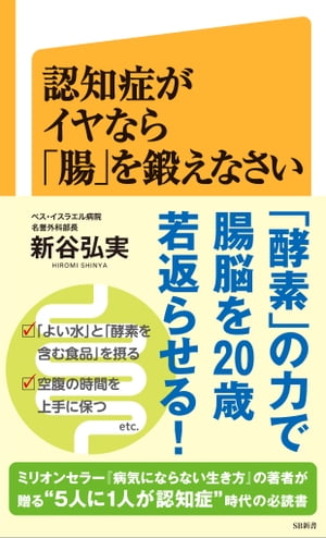 認知症がイヤなら「腸」を鍛えなさい