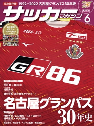 サッカーマガジン 2022年 6月号