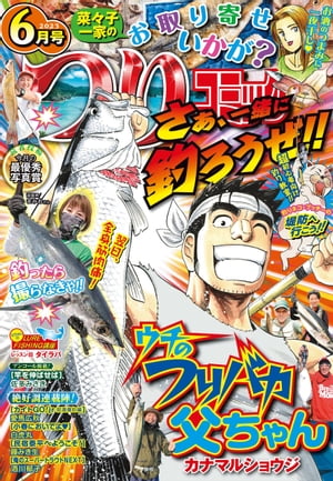 つりコミック2023年6月号【電子書籍】[ カナマルショウジ ]