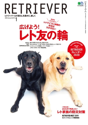 RETRIEVER(レトリーバー) 2020年1月号 Vol.98【電子書籍】