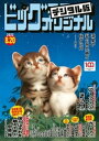 ビッグコミックオリジナル 2022年16号（2022年8月5日発売)