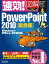 速効!図解 PowerPoint 2010総合版 Windows・Office 2010対応