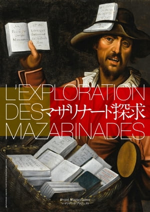マザリナード探求 L'Exploration des Mazarinades 【フィックス版】