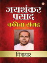 Jaishankar Prasad Kavita Sangrah : Chitradhar - 