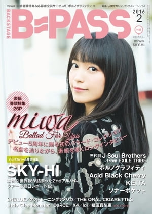 B・PASS 　（バックステージ・パス） 2016年2月号【電子書籍】