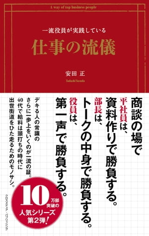 一流役員が実践している仕事の流儀