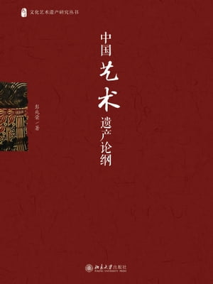 中国??????【電子書籍】[ 彭兆?著 ]