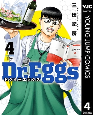 Dr.Eggs ドクターエッグス 4